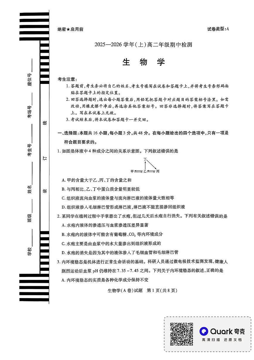 河南省天一大联考2025-2026学年高二上学期11月期中检测生物学试题（A）含答案第1页