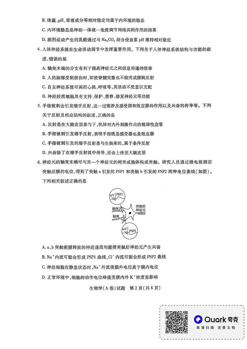 河南省天一大联考2025-2026学年高二上学期11月期中检测生物学试题（A）含答案第2页