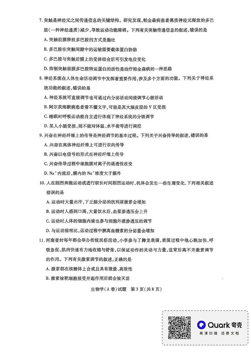 河南省天一大联考2025-2026学年高二上学期11月期中检测生物学试题（A）含答案第3页
