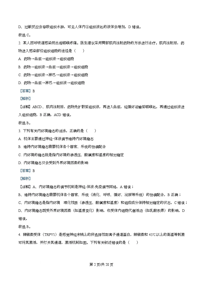 黑龙江省牡丹江市第二高级中学2025-2026学年高二上学期期中考试生物试题 Word版含解析第2页
