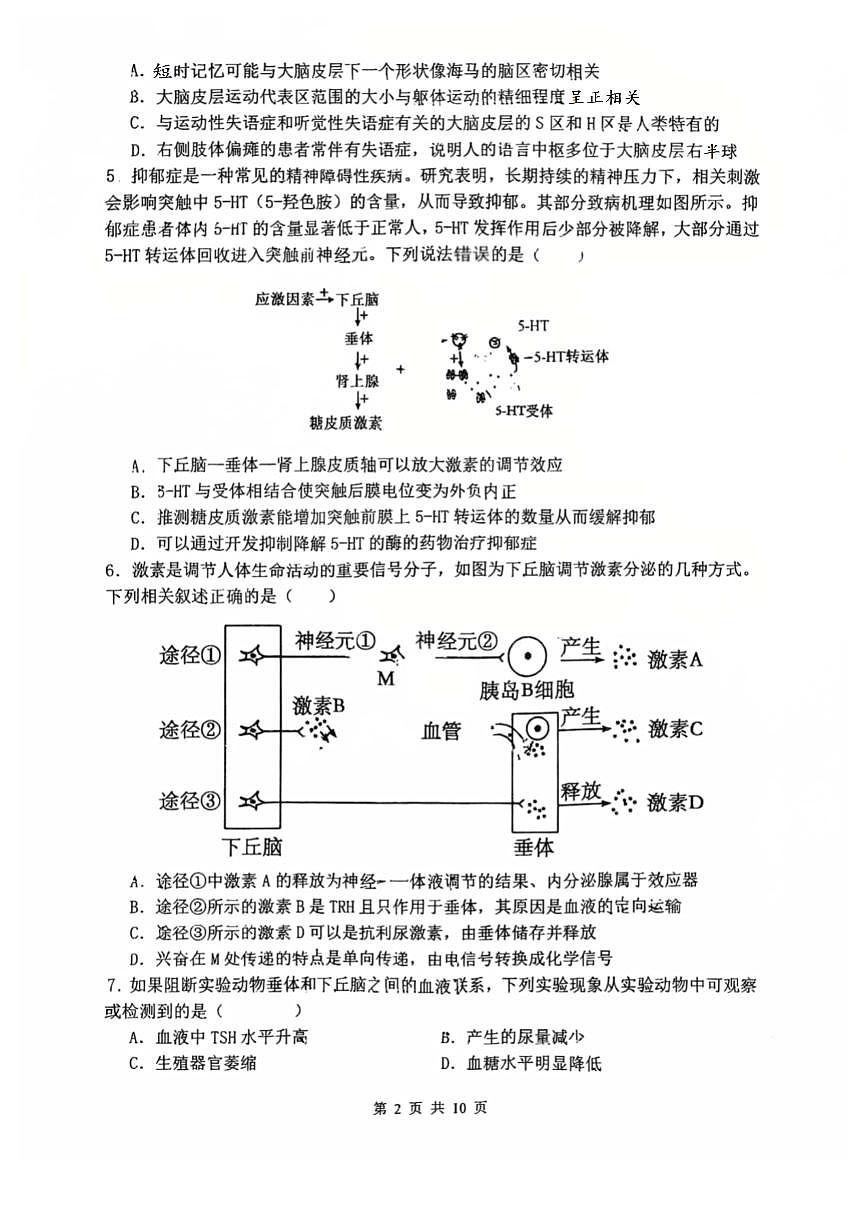 辽宁省沈阳市东北育才学校2025-2026学年高二上学期期中考试生物试卷第2页