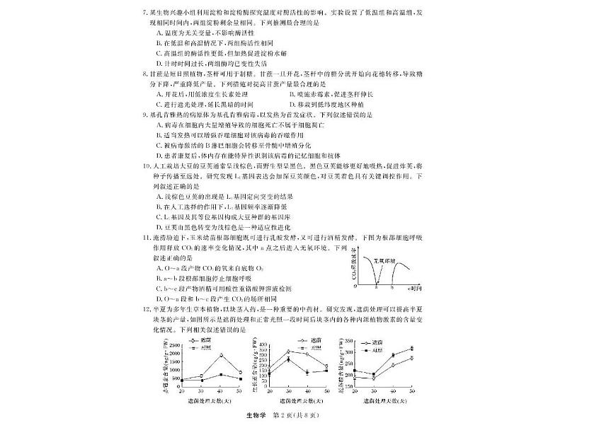 浙江省强基联盟2025-2026学年高二上学期11月期中生物试题（A卷）含答案第2页