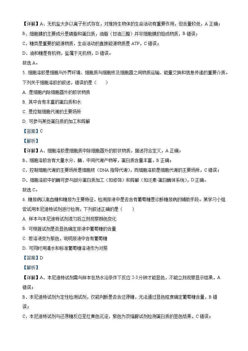 浙江省ZDB联盟2025-2026学年高一上学期11月期中生物试题  Word版含解析第3页