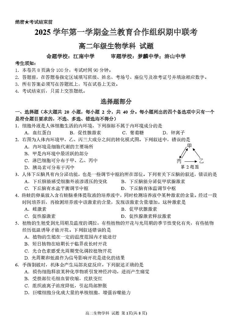 高二生物试卷第1页