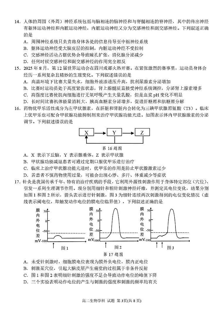 高二生物试卷第3页