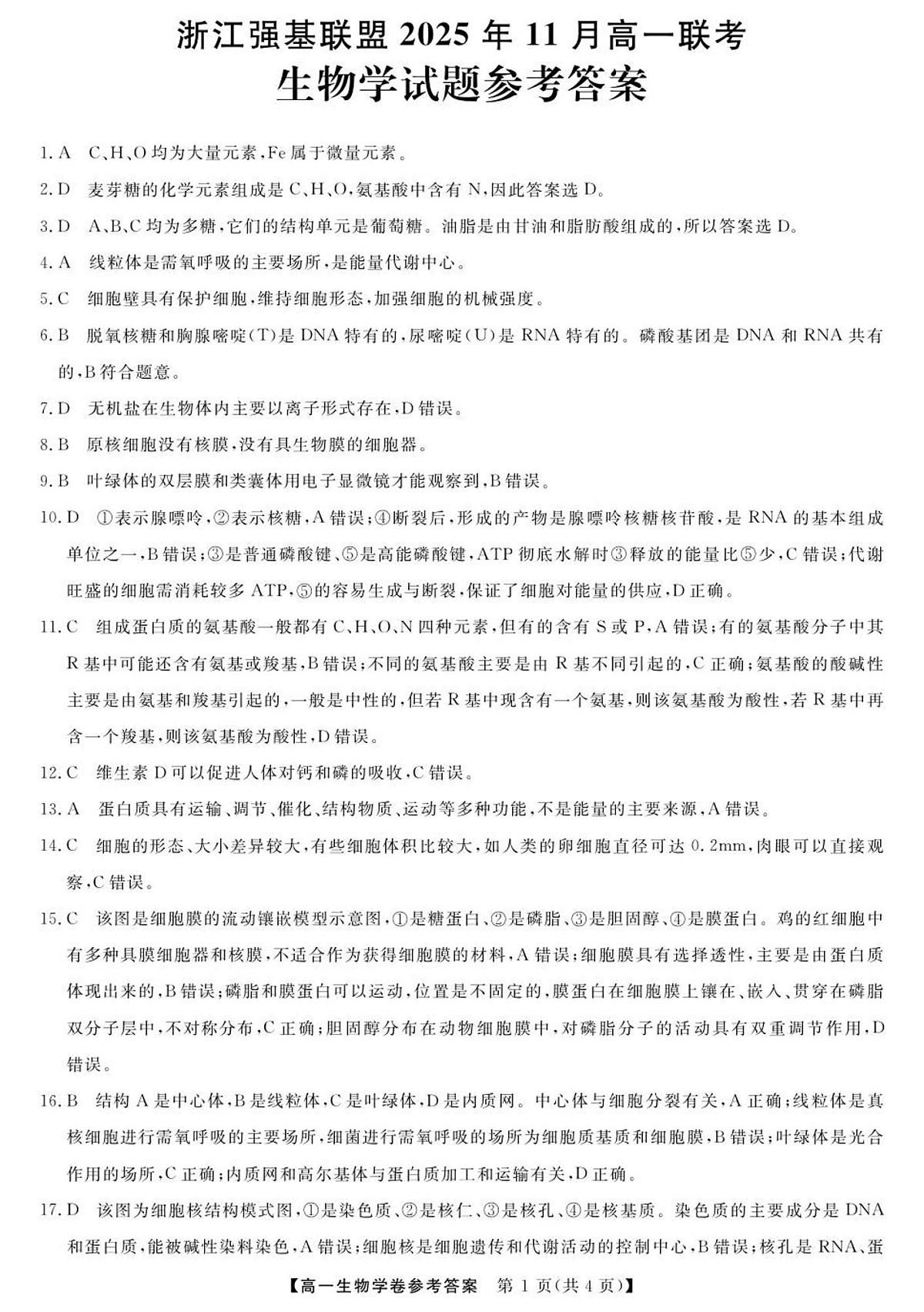 高一答案第1页