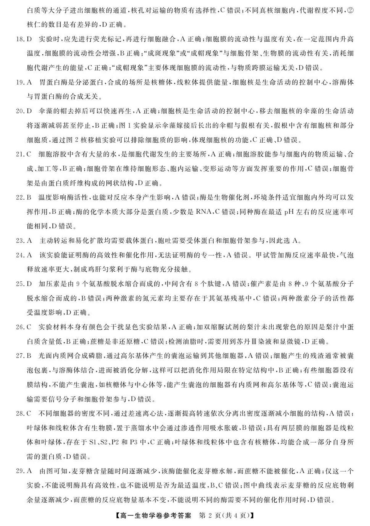 高一答案第2页