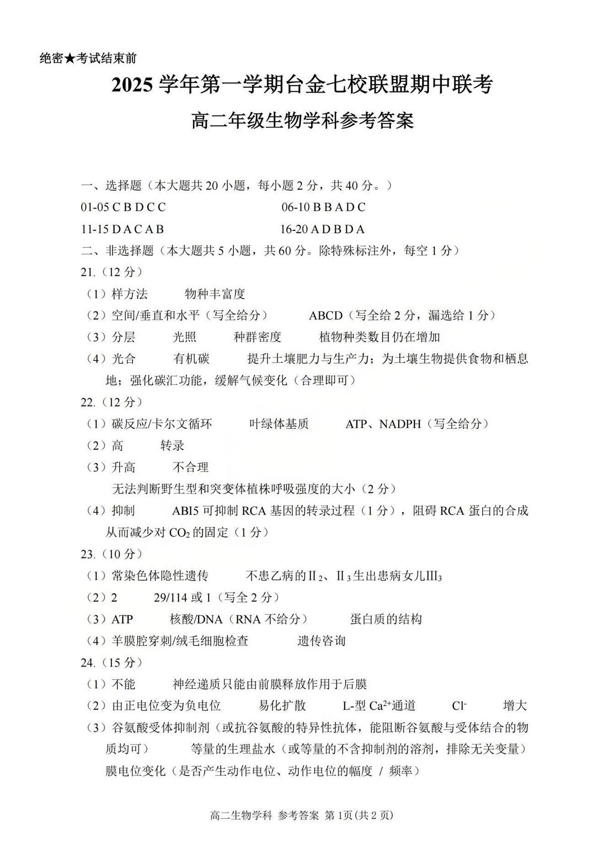 生物答案第1页