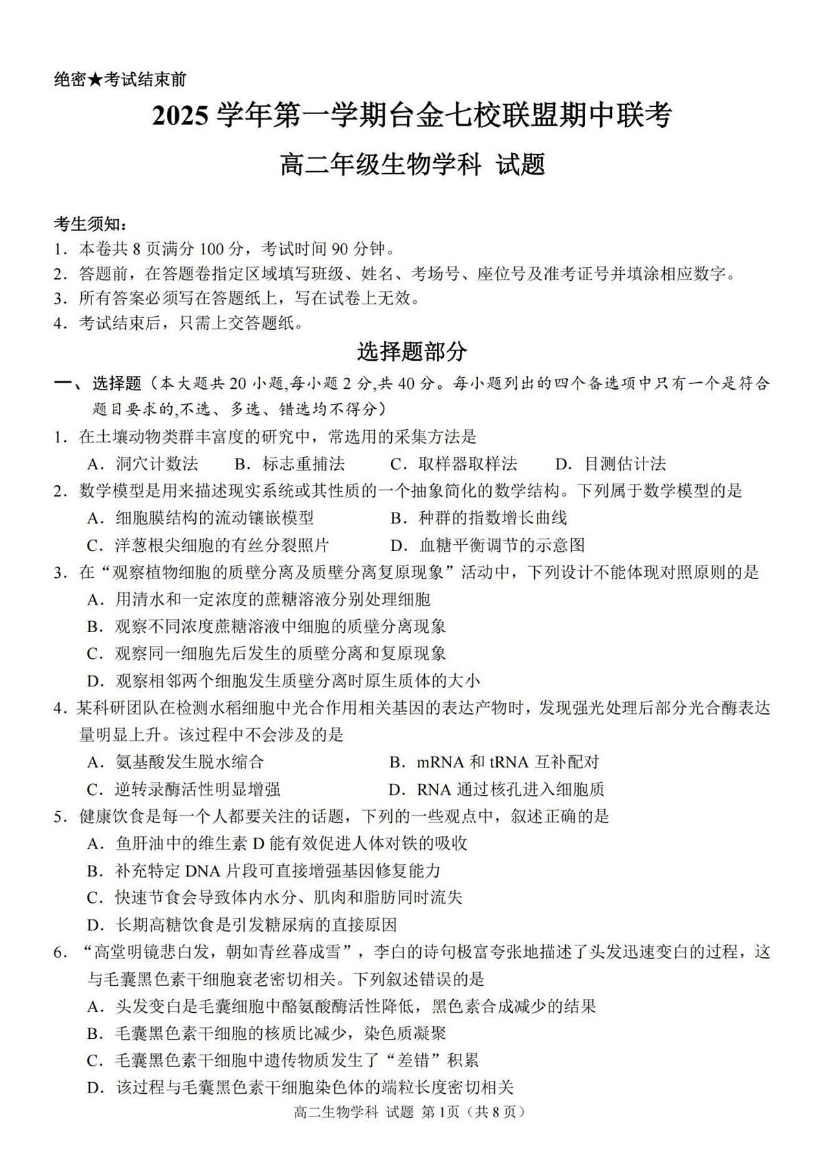 生物试题第1页