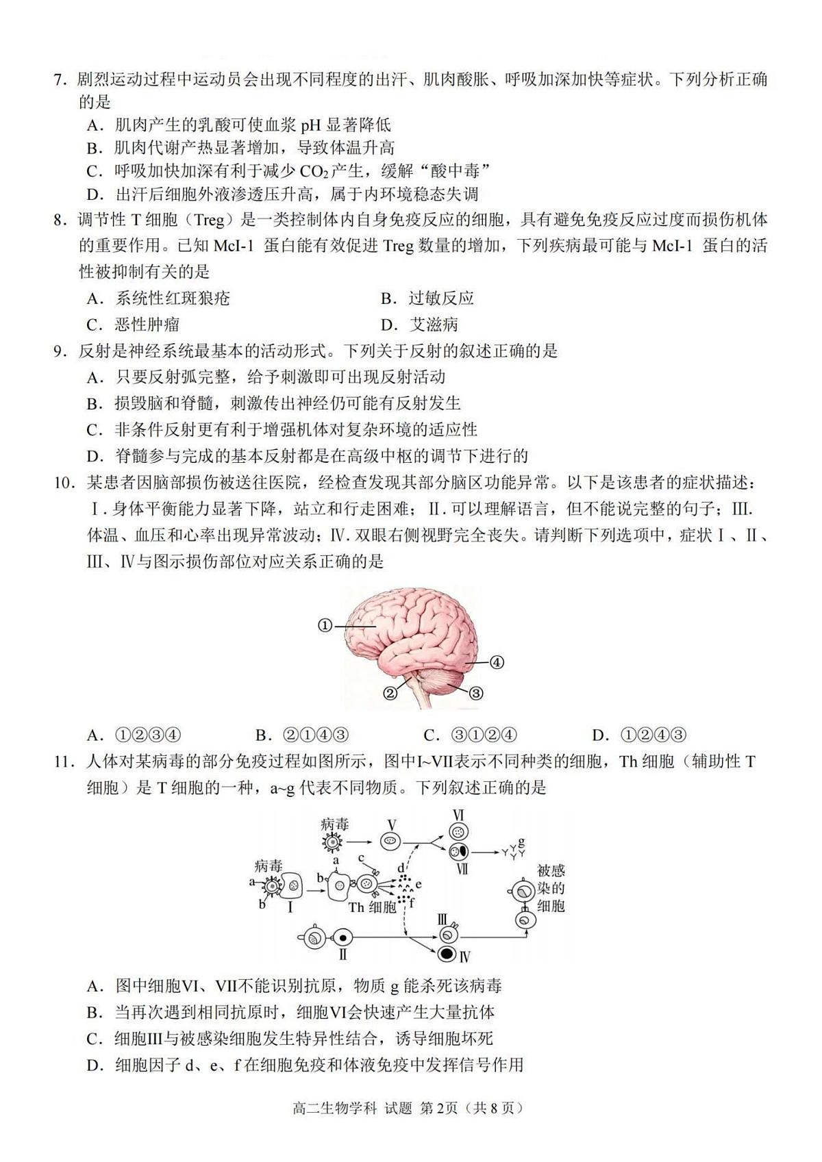 生物试题第2页