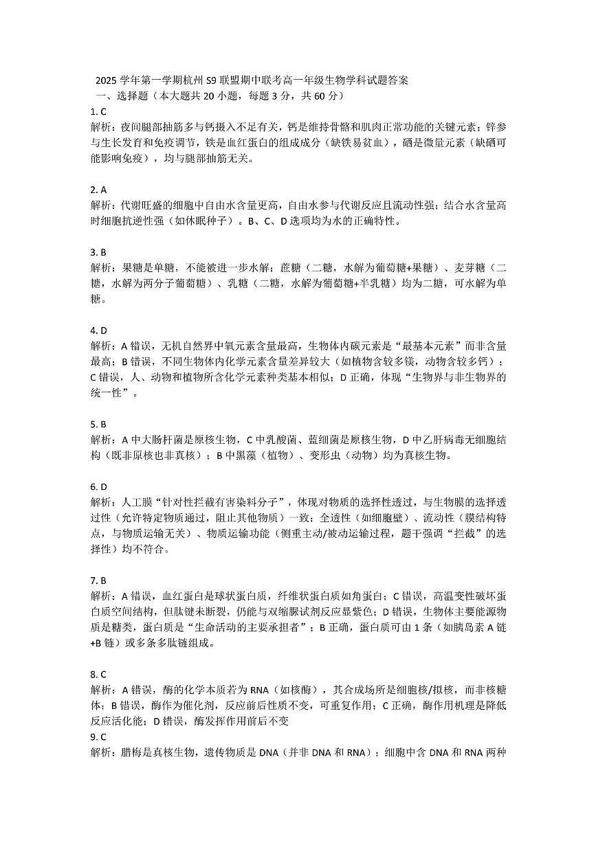 高一生物答案第1页