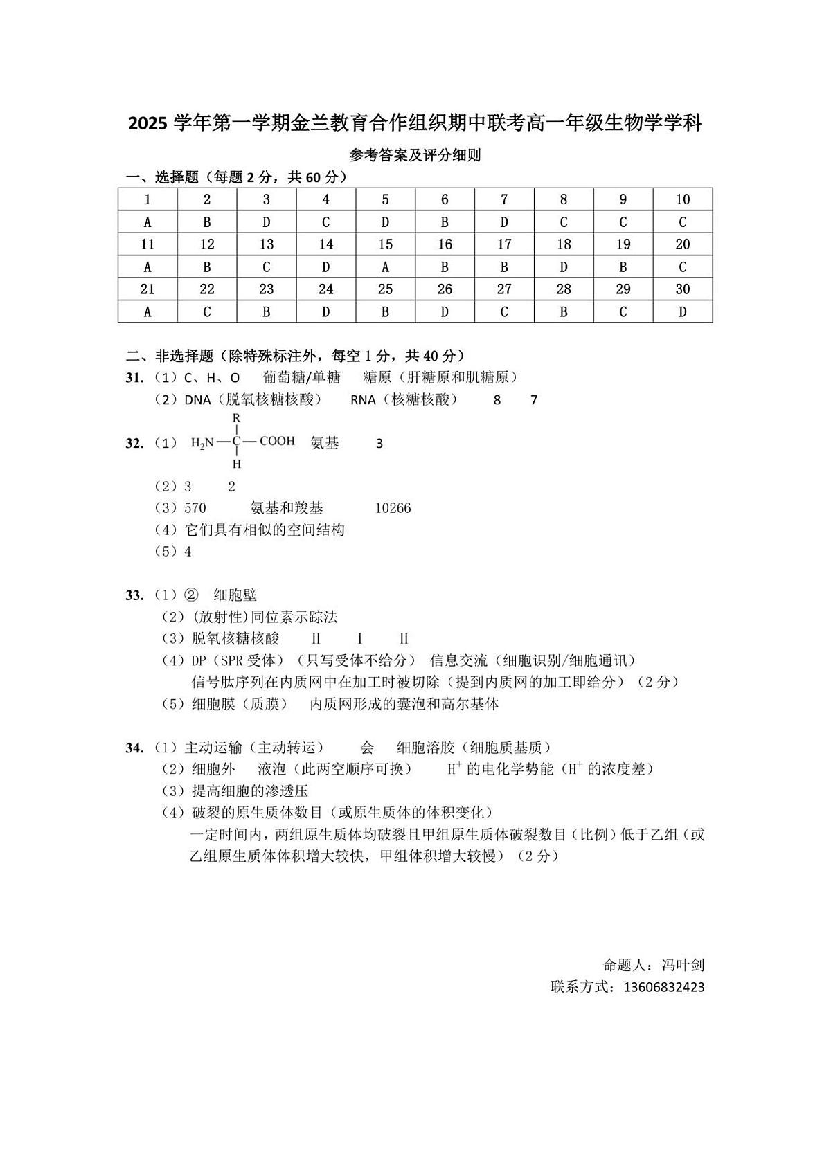 高一生物答案第1页