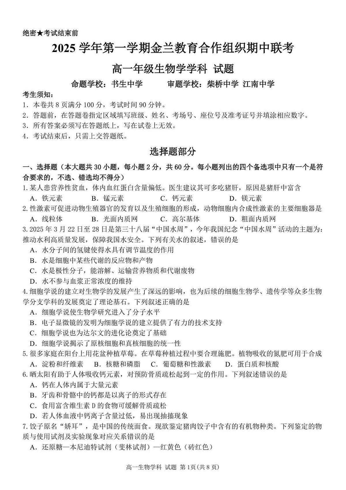 高一生物试题第1页