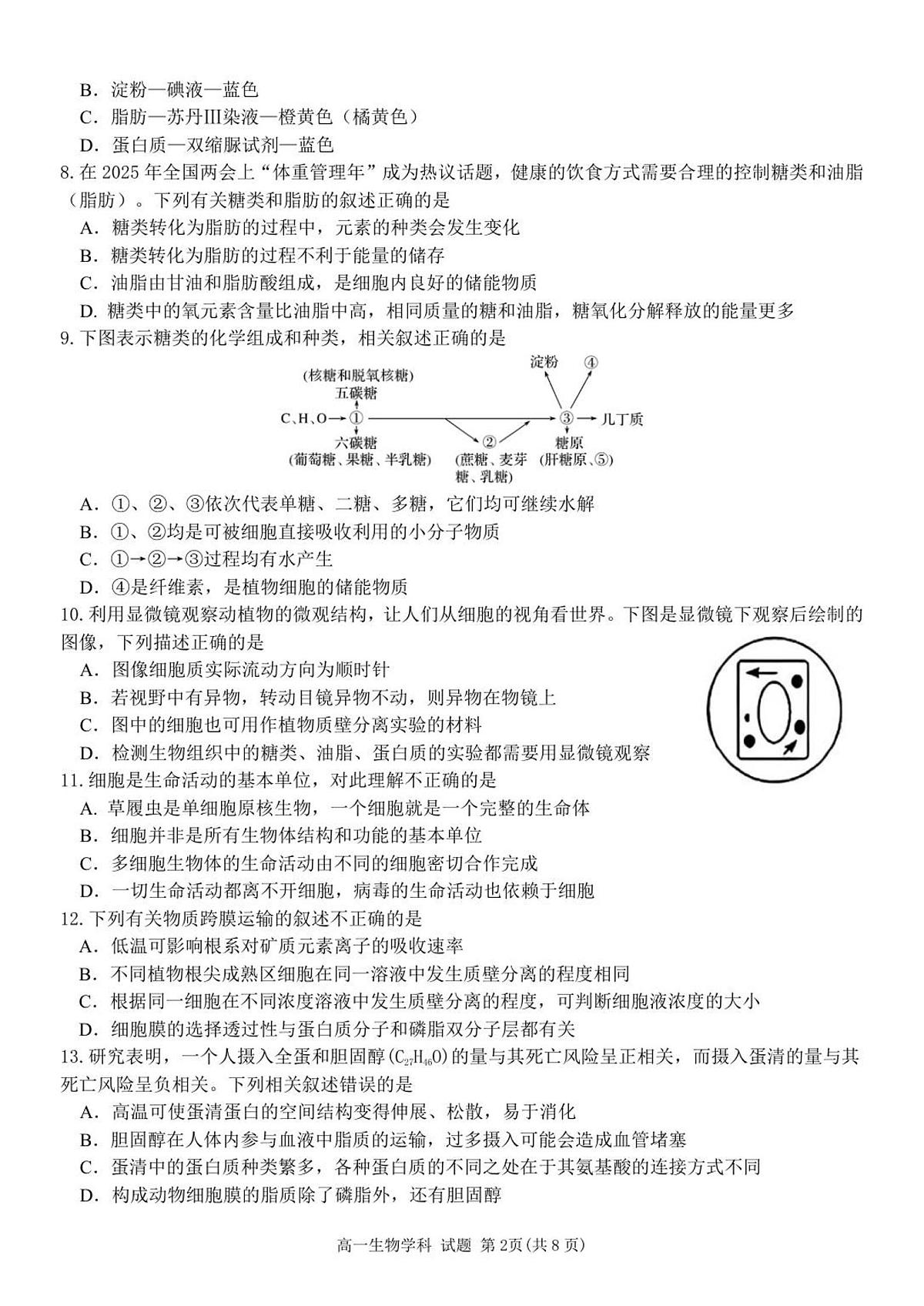 高一生物试题第2页