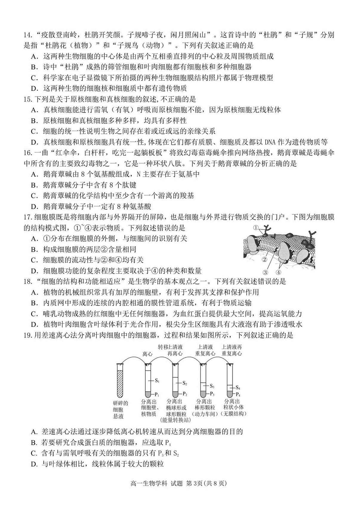 高一生物试题第3页