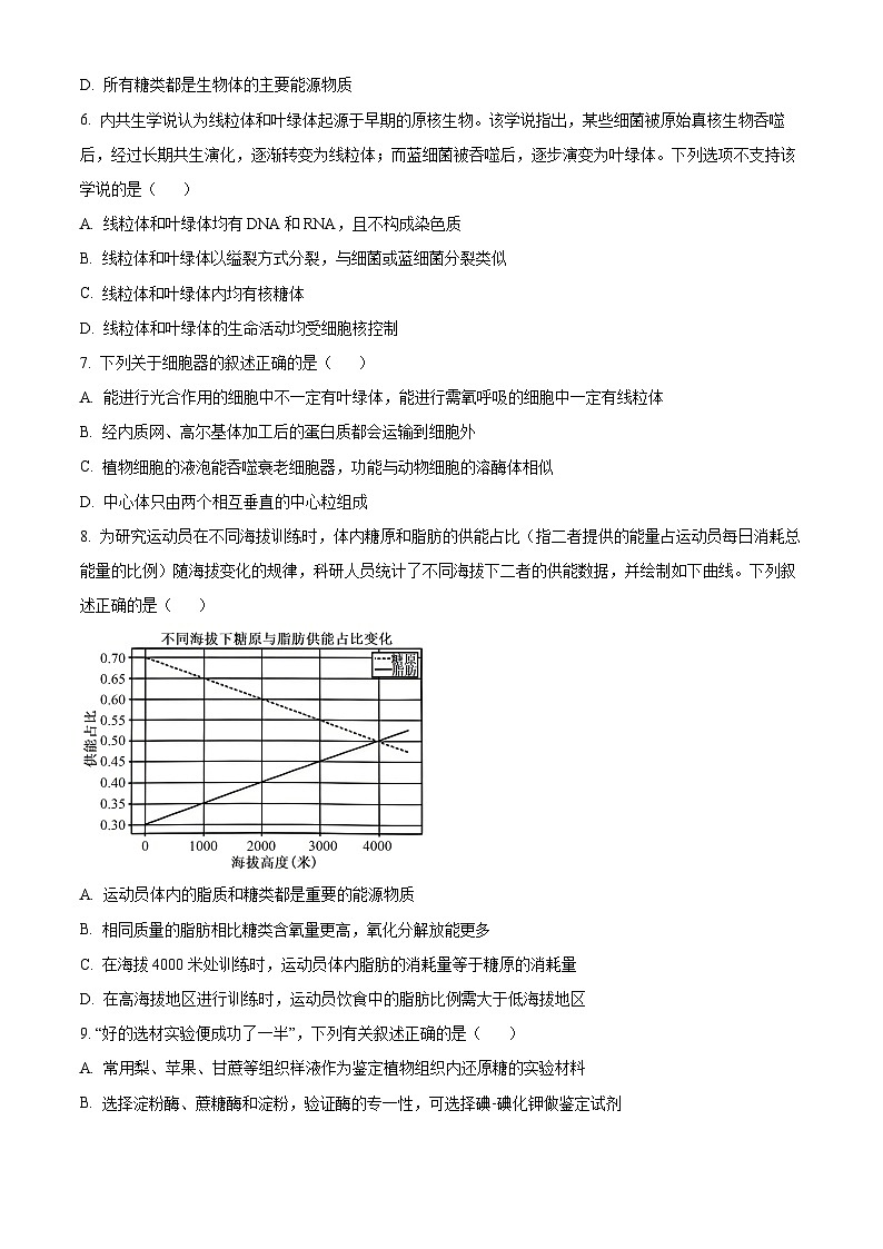 浙江省杭州市北斗联盟2025-2026学年高一上学期期中联考生物试题  Word版无答案第2页
