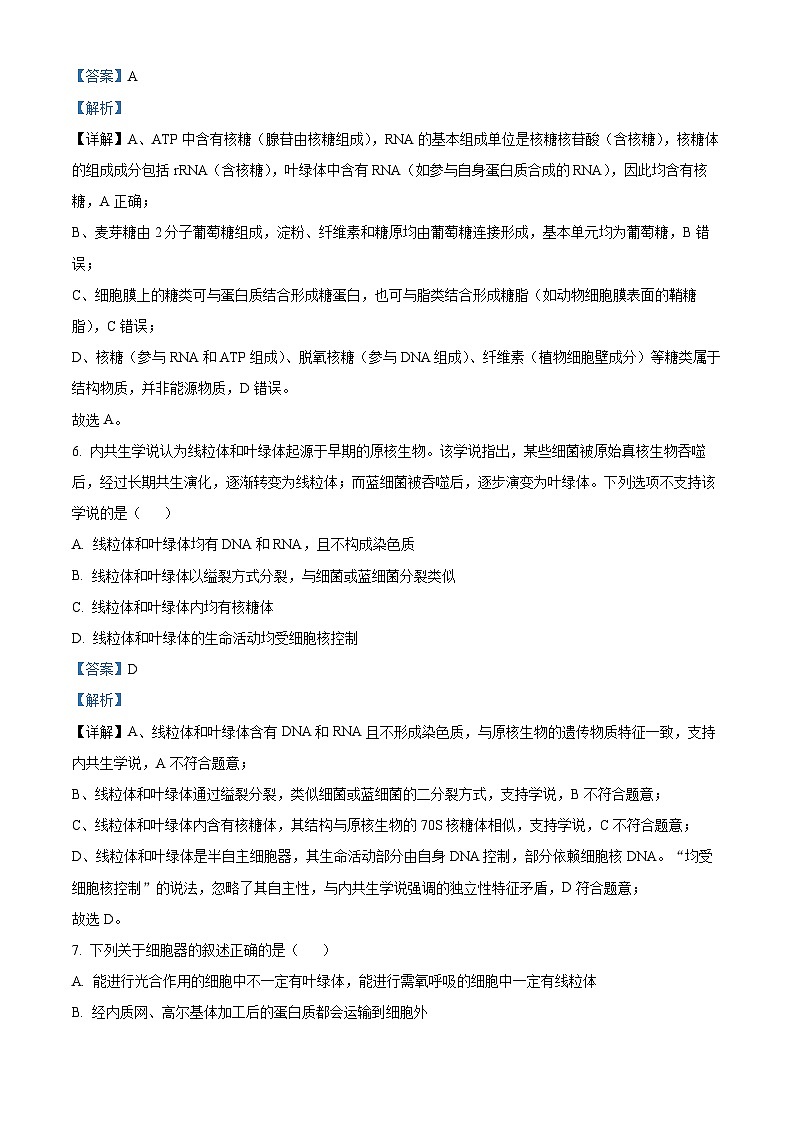 浙江省杭州市北斗联盟2025-2026学年高一上学期期中联考生物试题  Word版含解析第3页