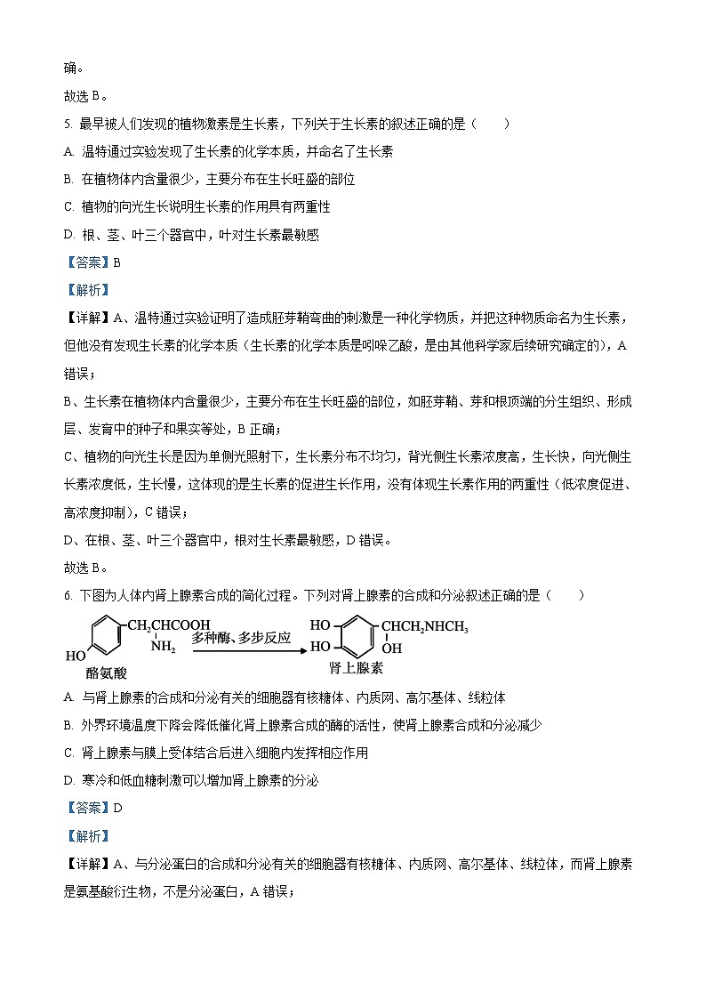 精品解析：浙江省ZDB联盟2025-2026学年高二上学期11月期中生物试题（解析版）第3页
