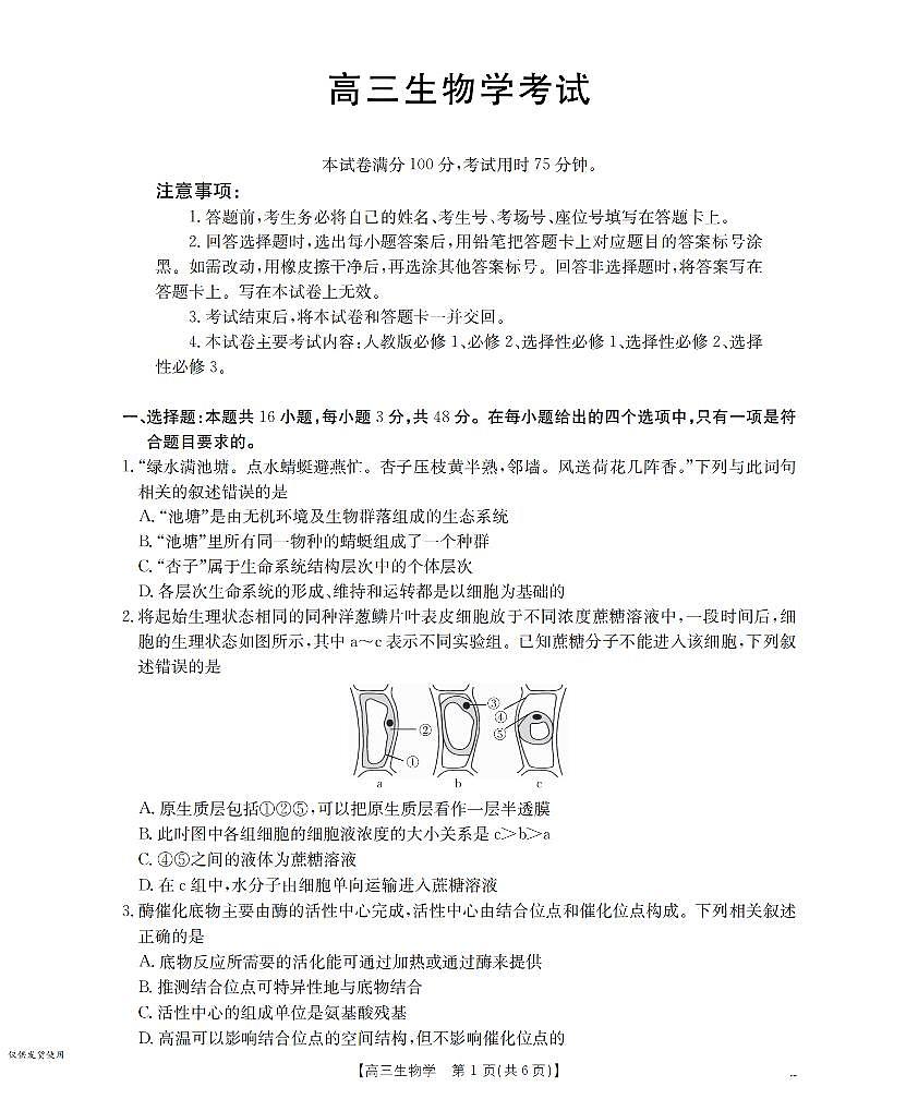 陕西省西安市2026届高三上学期11月联考（26-128C）生物第1页