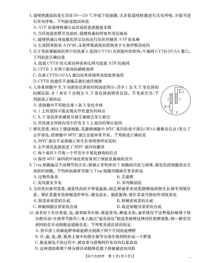 陕西省西安市2026届高三上学期11月联考（26-128C）生物第2页