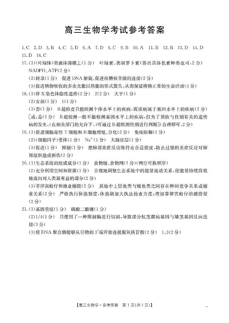陕西省西安市2026届高三上学期11月联考（26-128C）生物答案第1页