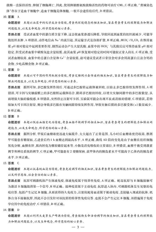 生物学-高三天一小高考(二)☆详细答案第3页