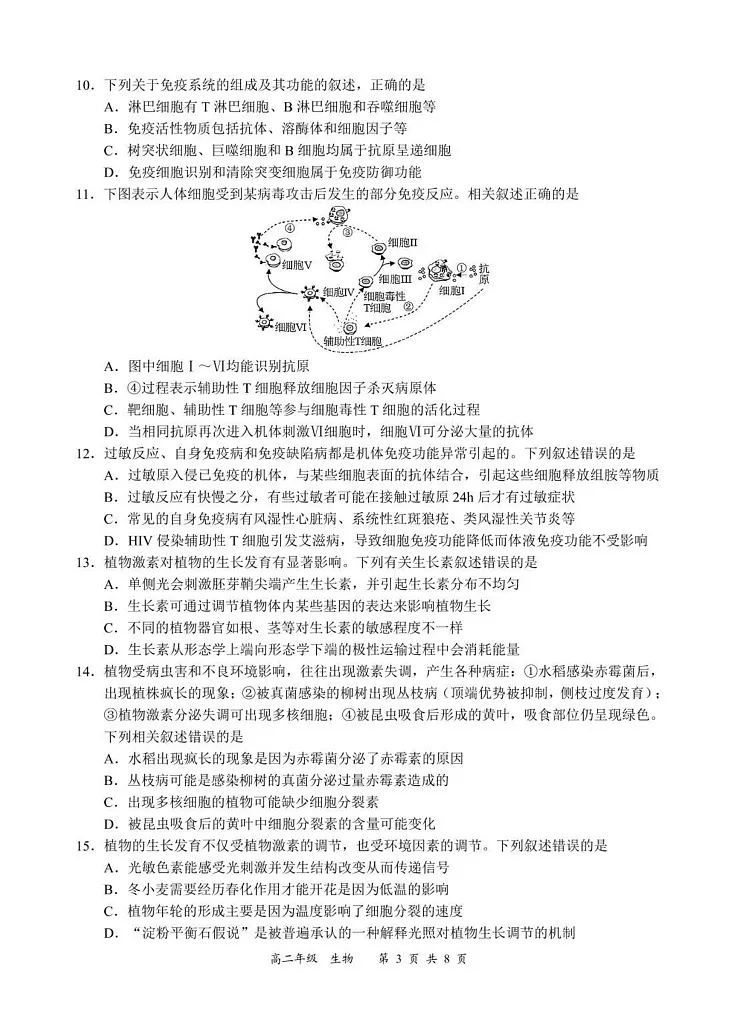 四川省宜宾市普通高中2024-2025学年高二上学期期末检测生物试题第3页