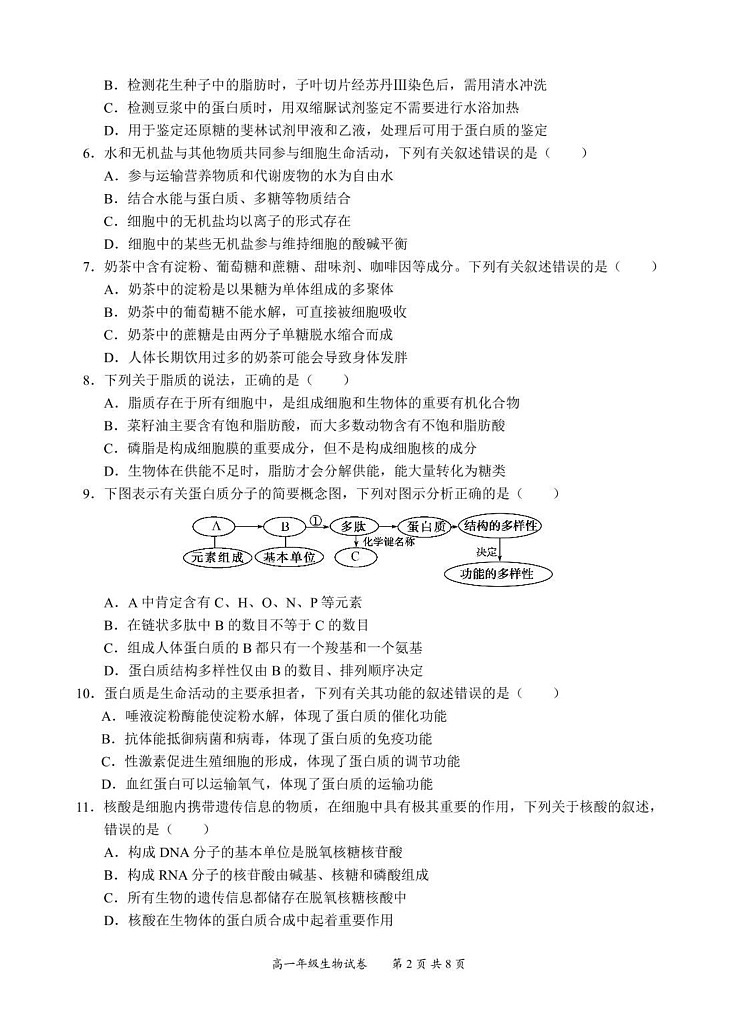 四川省宜宾市普通高中2023-2024学年高一上学期期末检测生物试题第2页