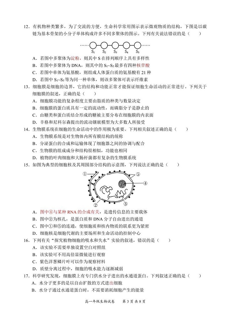 四川省宜宾市普通高中2023-2024学年高一上学期期末检测生物试题第3页