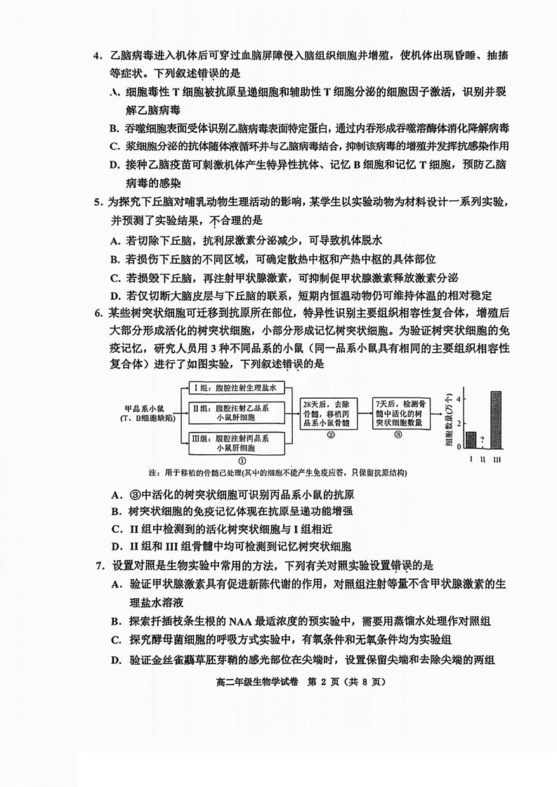 天津市河西区2024-2025学年高二上学期1月期末生物试题第2页