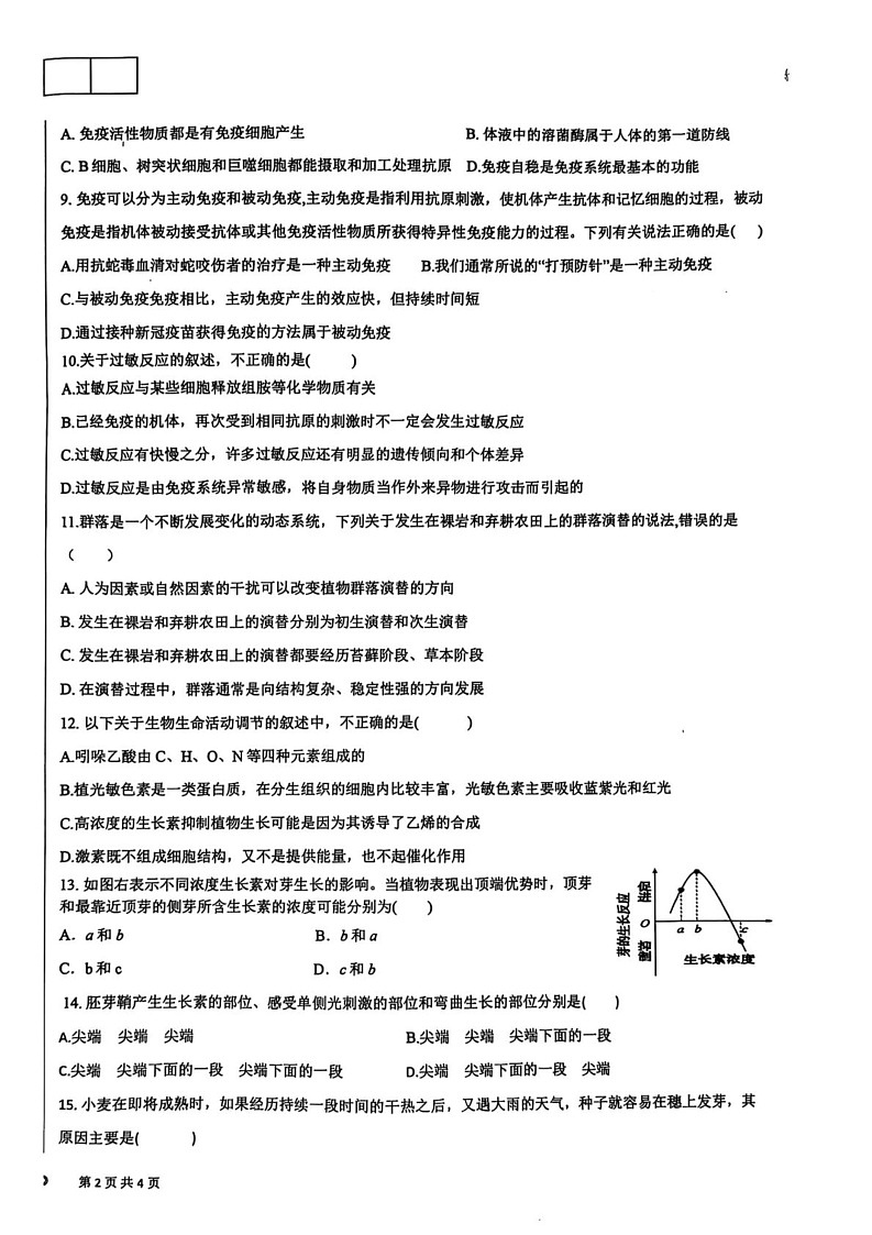 新疆维吾尔自治区喀什地区莎车县2024-2025学年高二上学期1月期末生物试题第2页
