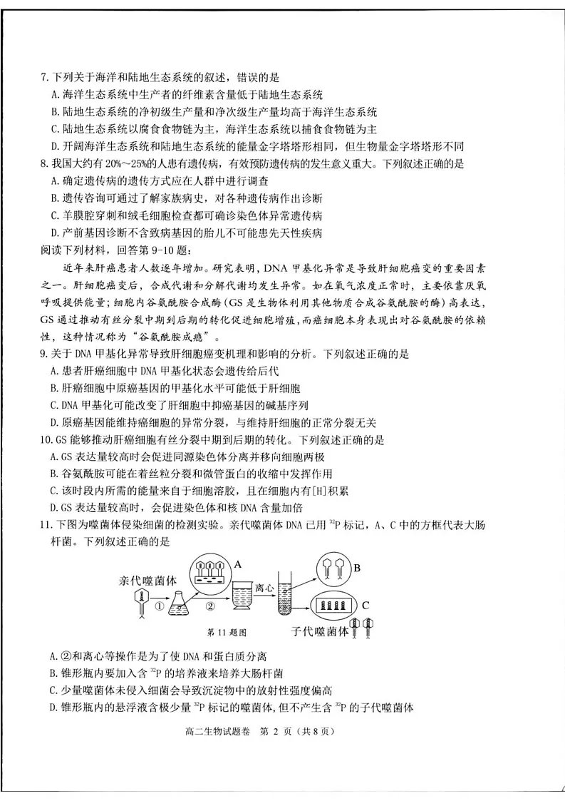 浙江省杭州市2024-2025学年高二上学期1月期末生物试题第2页
