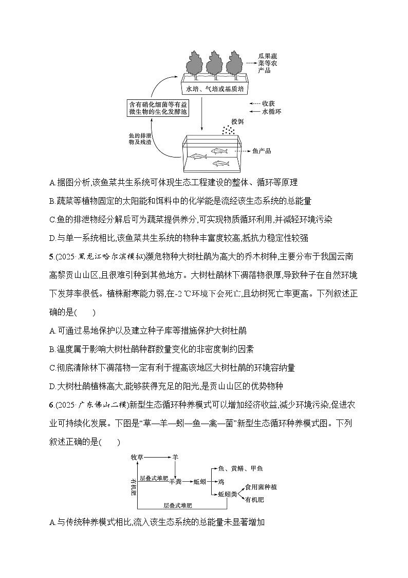 2026届高三生物二轮复习试题知识对点小题练11.生物与环境（Word版附解析）第3页
