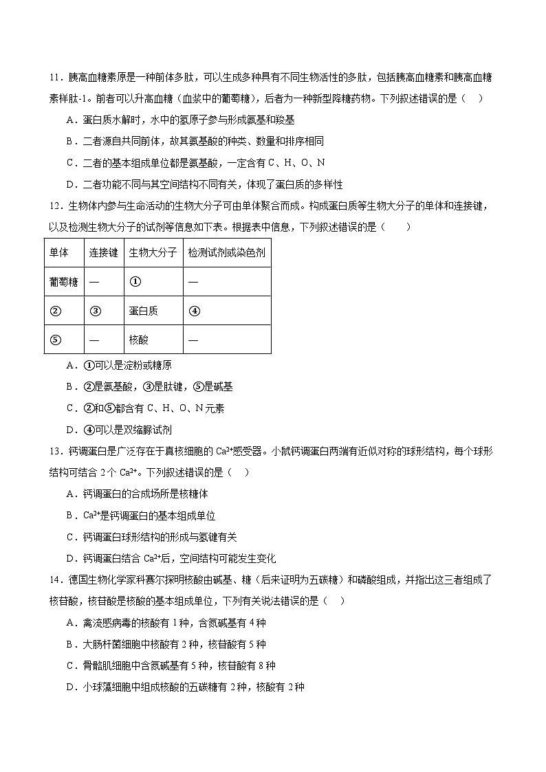 山东省招远市重点高中2025-2026学年高一上学期10月期中模拟生物考试（含答案）第3页