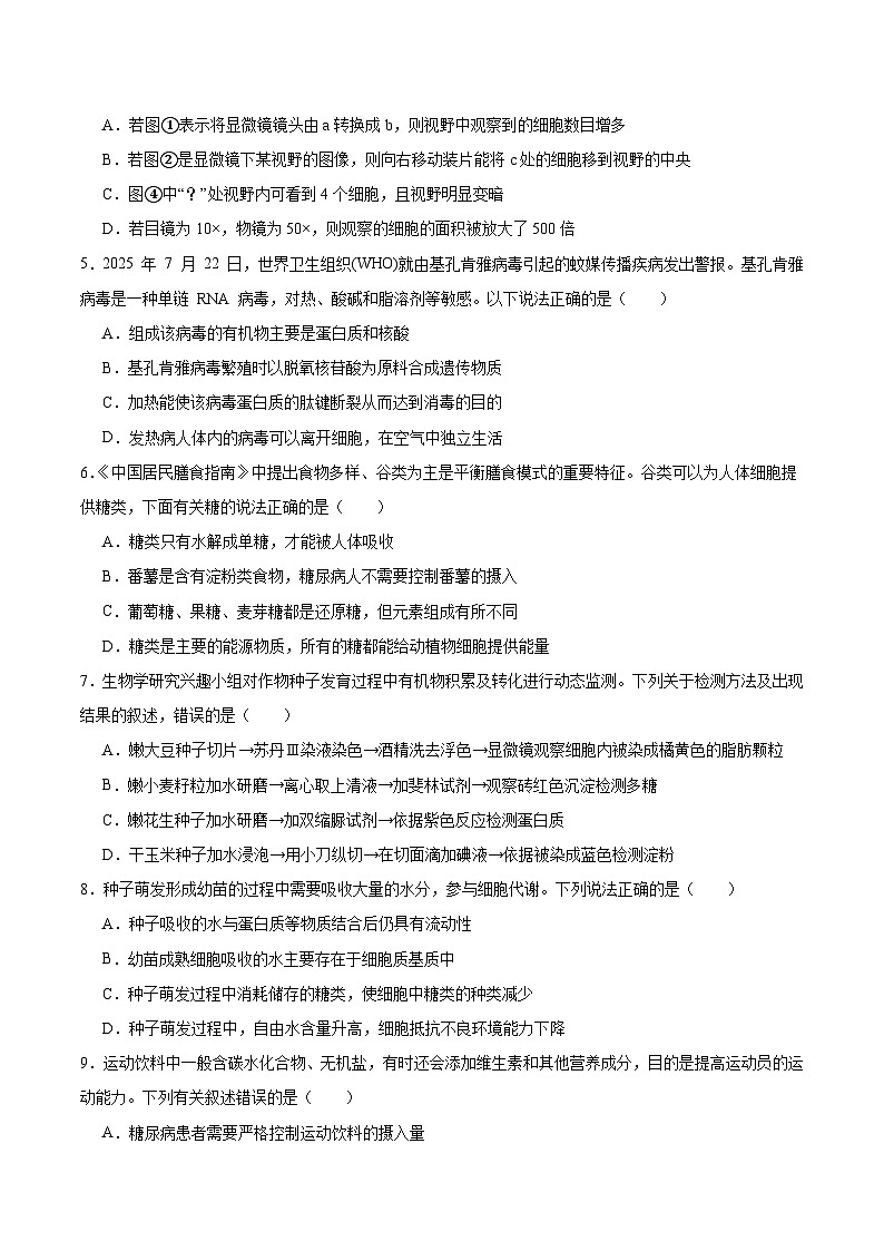 广东省茂名市重点高中2025-2026学年高一上学期10月期中生物考试 （含答案）第2页