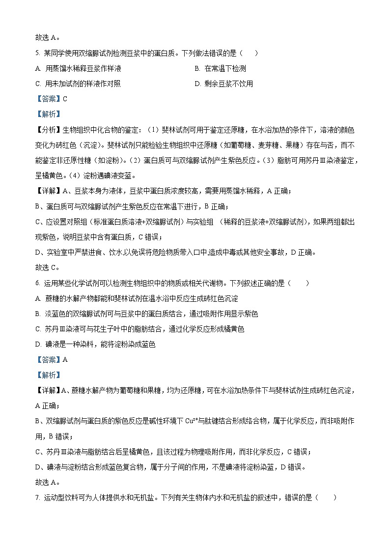 湖北省荆州市重点高中2025-2026学年高一上学期10月月考 生物（含答案）第3页