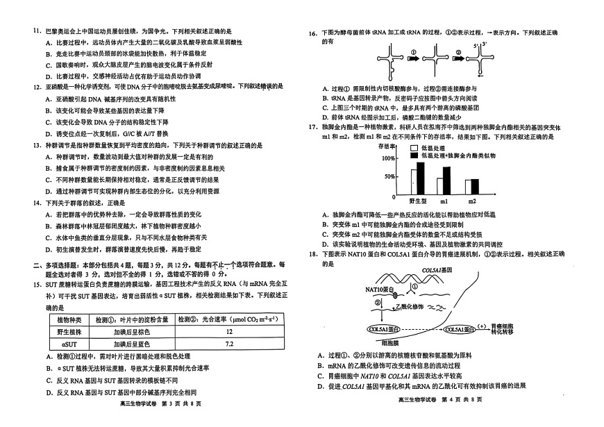 江苏省无锡市2024-2025年高三上学期期中考试生物试题第2页