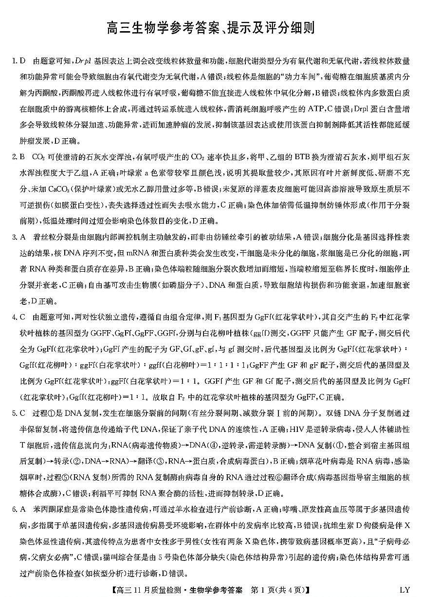 生物答案第1页
