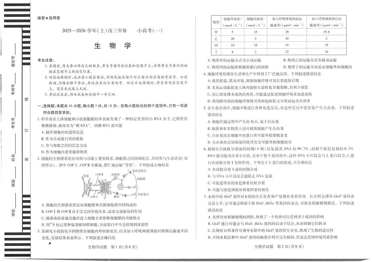 生物第1页