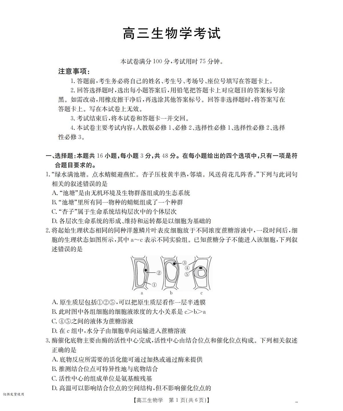 陕西省西安市多校2025-2026学年高三上学期11月月考生物试题第1页