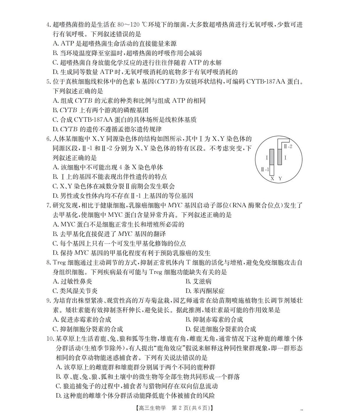 陕西省西安市多校2025-2026学年高三上学期11月月考生物试题第2页