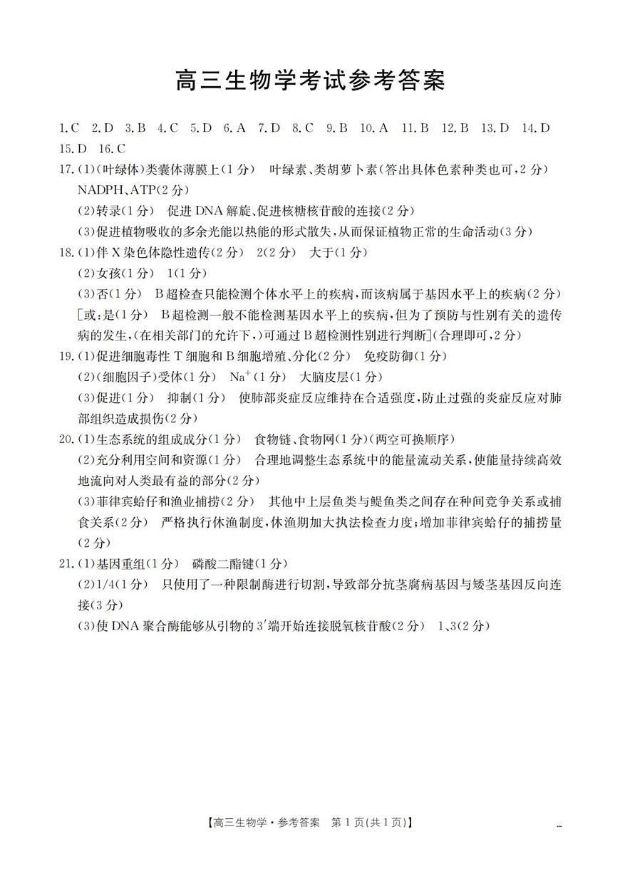 生物学答案_扫描版第1页