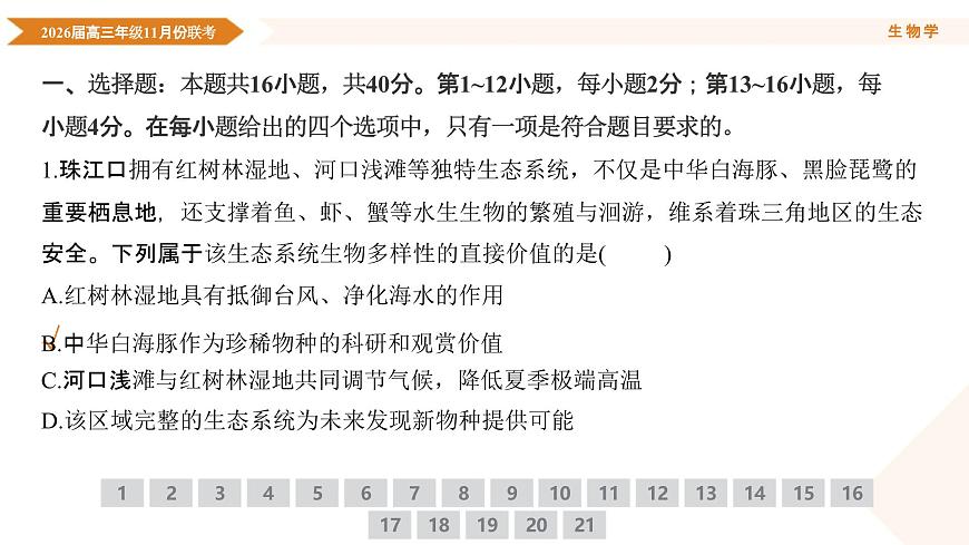 高三生物电子文件 高三生物PPT课件（2026届高三年级11月份联考）第5页