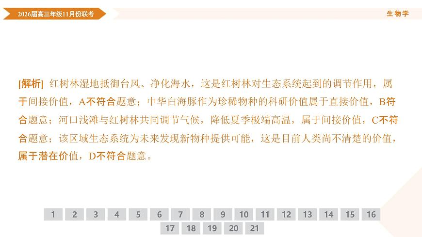 高三生物电子文件 高三生物PPT课件（2026届高三年级11月份联考）第6页