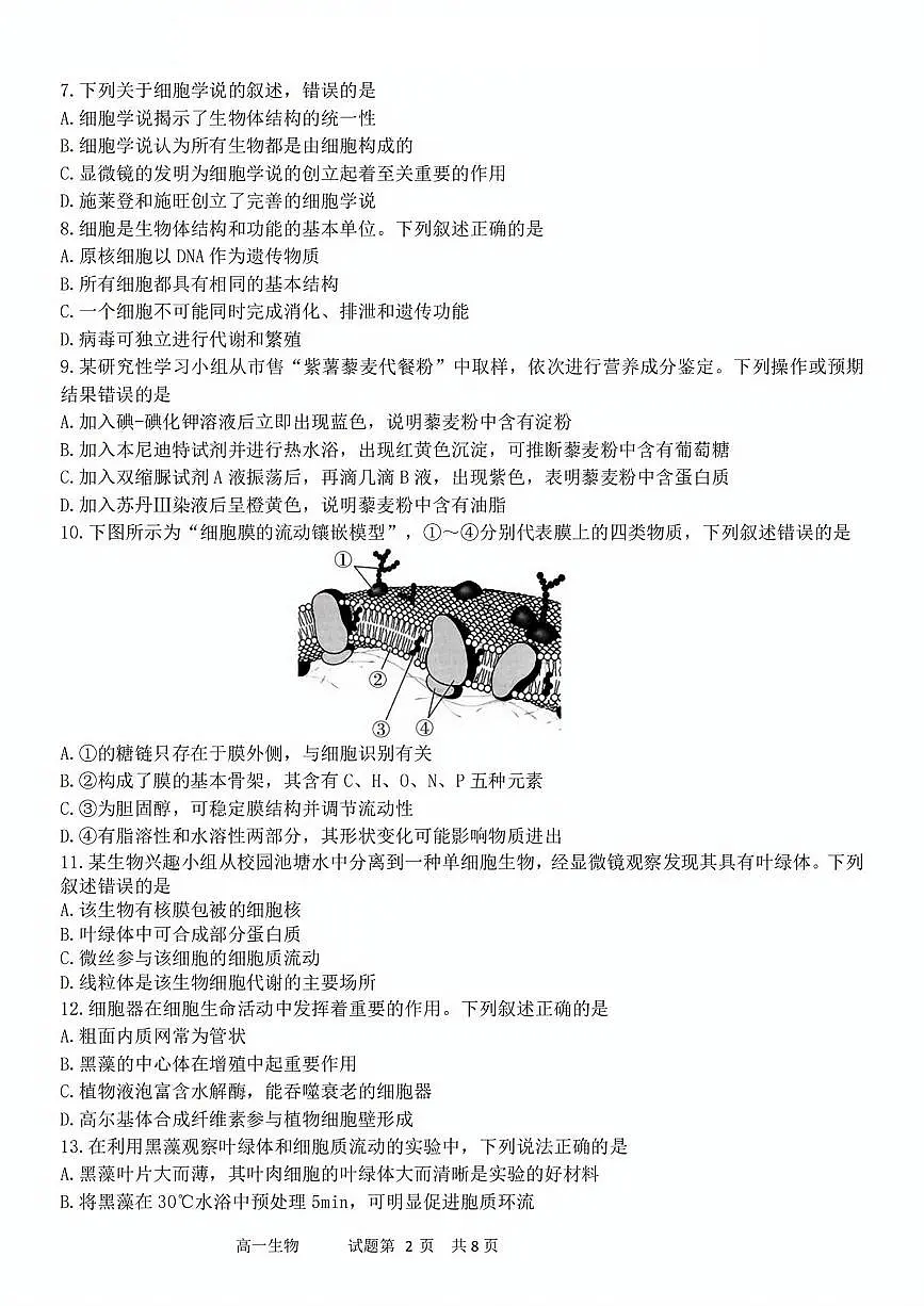 浙江省台金七校联盟2025-2026学年高一上学期11月期中联考生物试题第2页