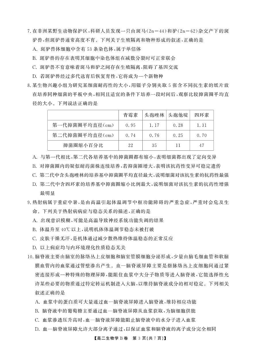 安徽省鼎尖名校大联考2025-2026学年上学期高二11月期中考试生物试卷B卷（含答案）第3页