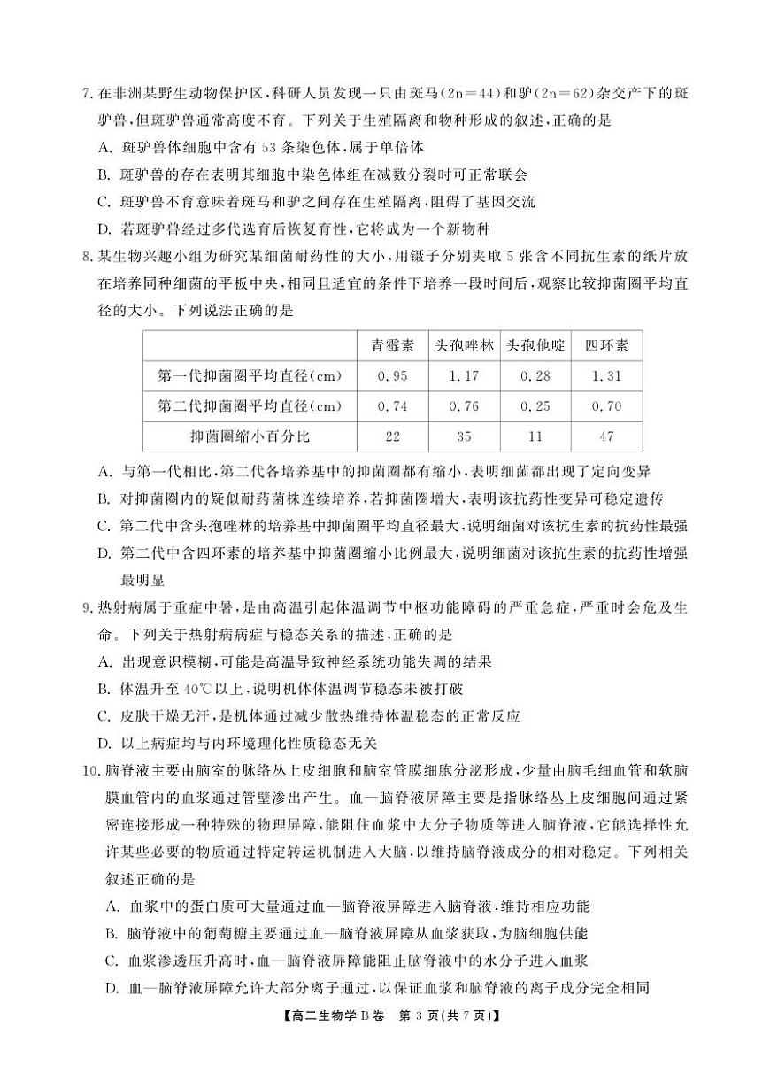 安徽省鼎尖名校大联考2025-2026学年上学期高二11月期中考试生物试卷B卷（含答案）第3页
