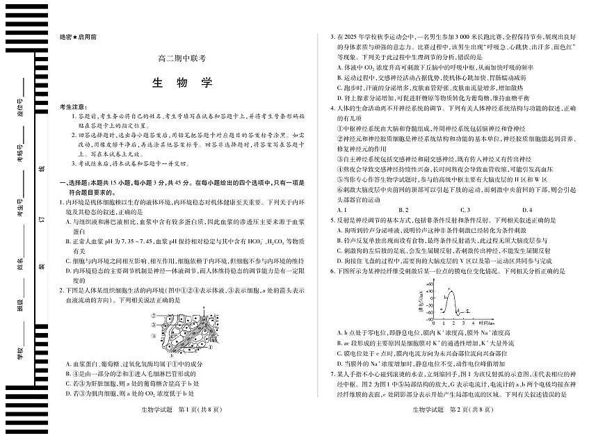 天一大联考安徽省2025-2026学年高二上学期期中联考【生物学试卷】（含答案）第1页