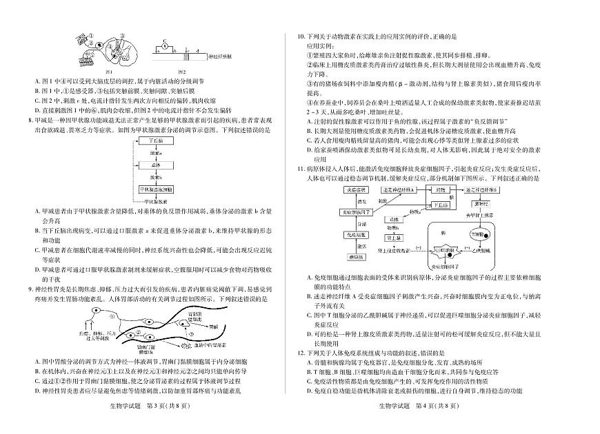 天一大联考安徽省2025-2026学年高二上学期期中联考【生物学试卷】（含答案）第2页