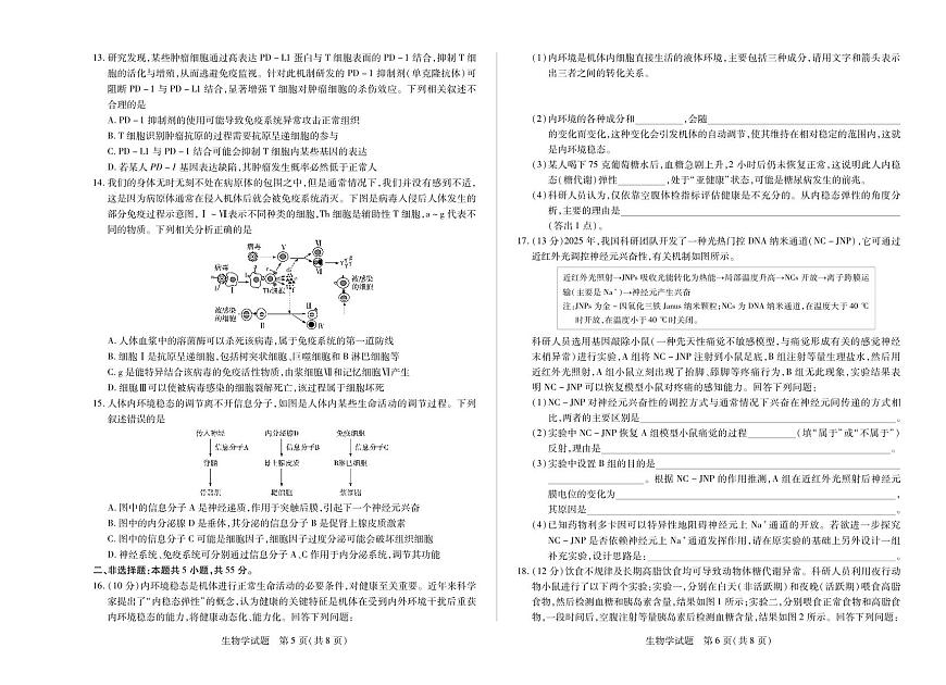 天一大联考安徽省2025-2026学年高二上学期期中联考【生物学试卷】（含答案）第3页